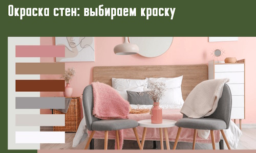 Окраска стен: выбираем краску в Чебоксарах. 
